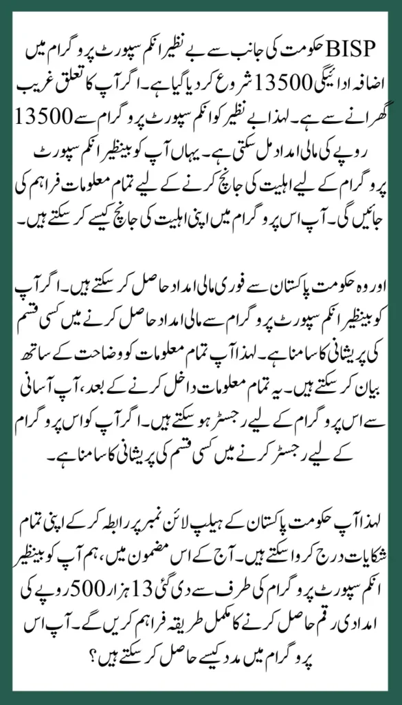 BISP Increase Payment 13500 For Poor People Registration