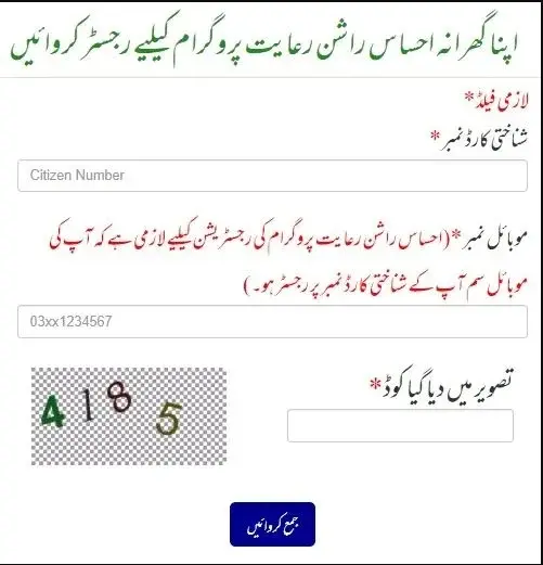 Ehsaas Rashan Program CNIC Check Online New Update