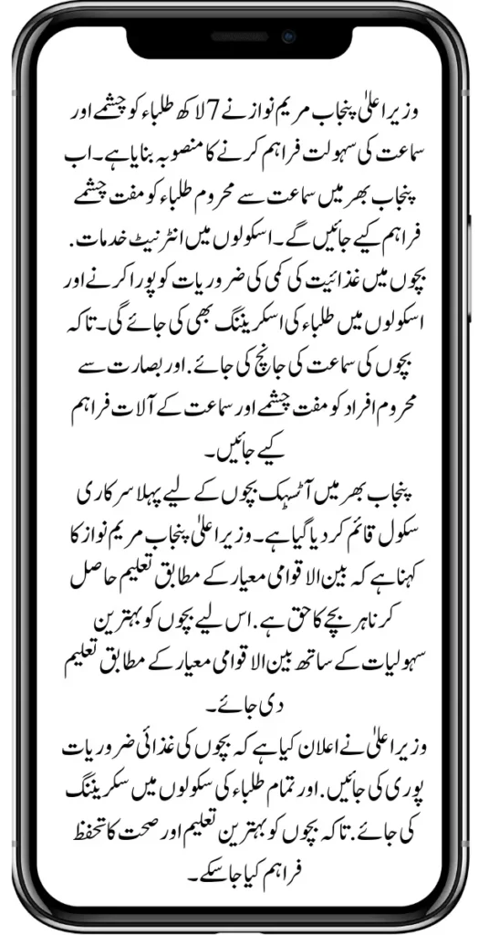 Punjab Govt Provides Glasses And Hearing Aids To 7 Lakh Student