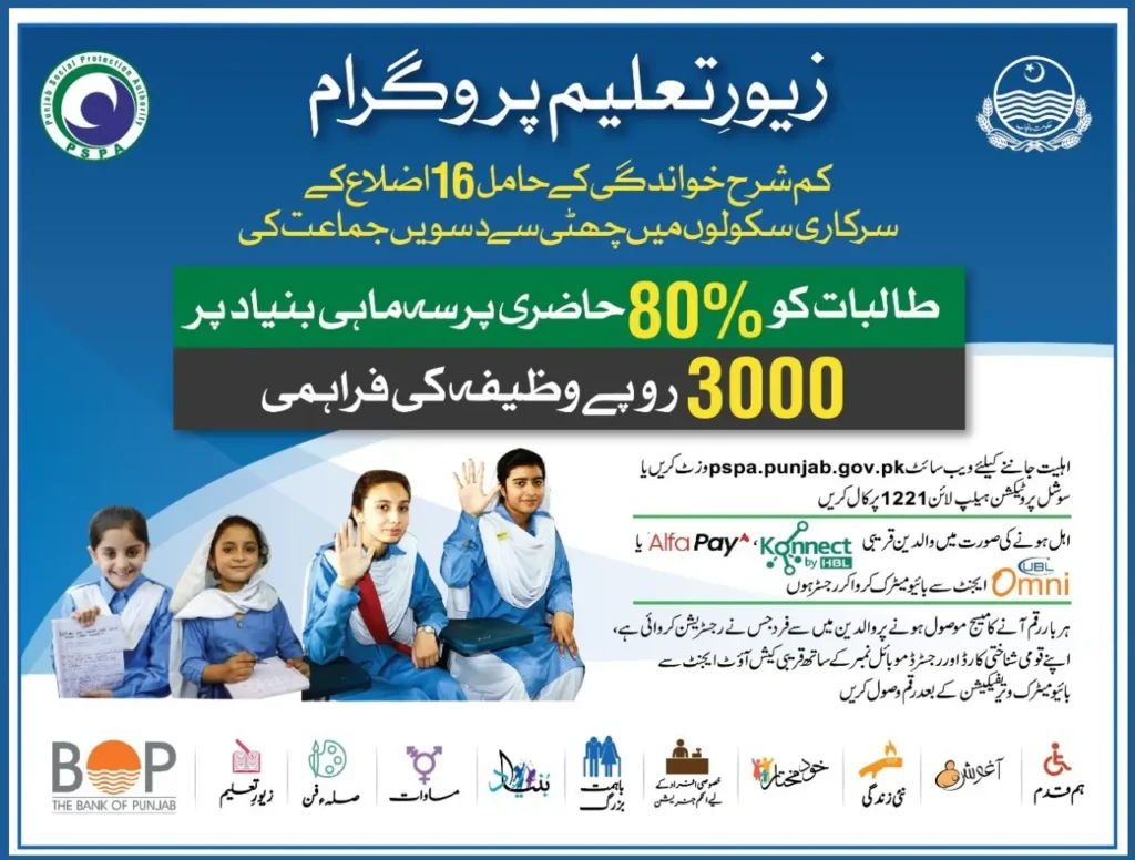 Taleemi Wazaif Under (PSPA) Punjab Social Protection Authority