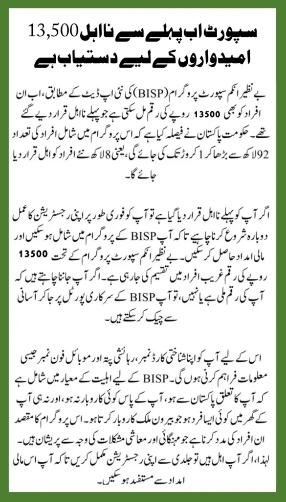 13,500 Support Now Available for Previously Ineligible Candidates BISP Update