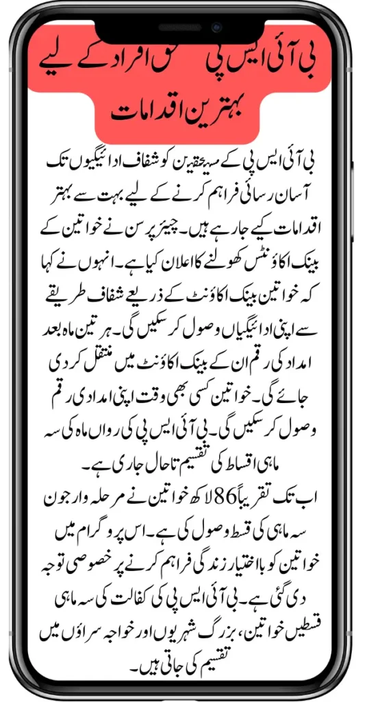 BISP Empowers Women and Youth with Training and Scholarships