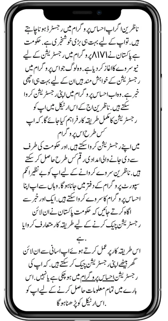 Ehsaas 8171 New Survey Start For Registration Portal 2025