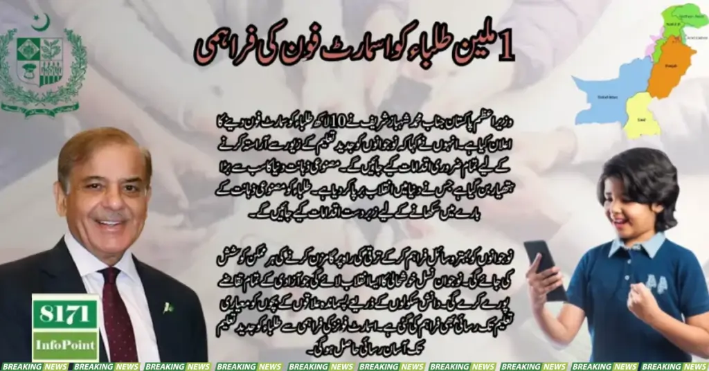 Govt Has Announced to Give Smartphones To 1 Million Students