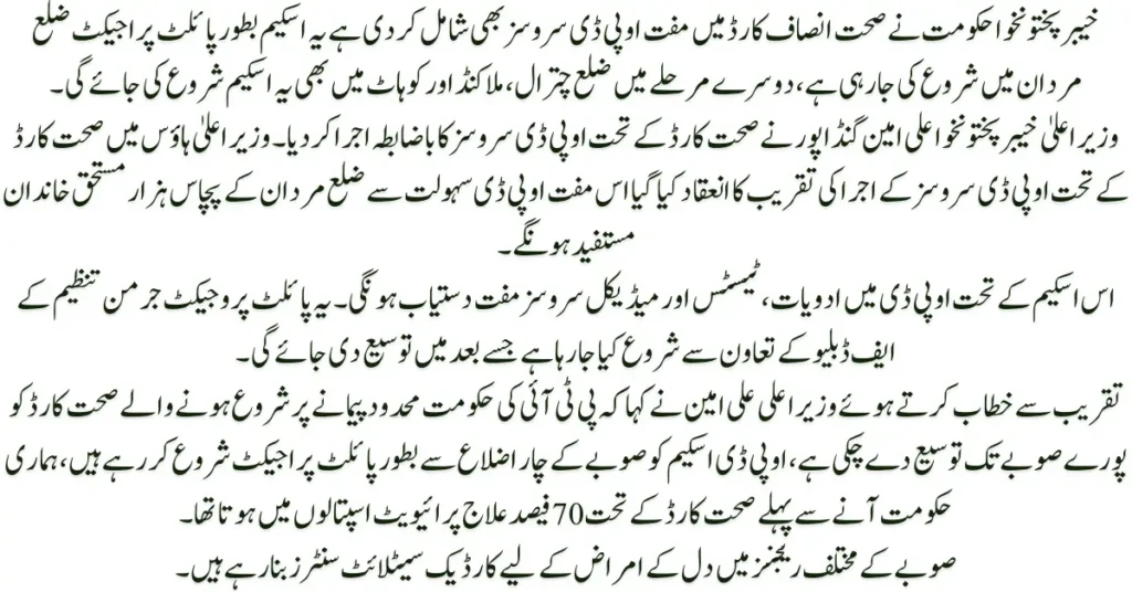 KP Govt Give Free OPD Services & Health Facilities at Your Doorstep Through Sehat Insaf Card