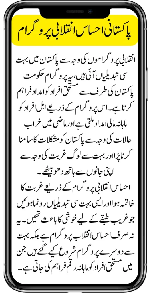 Pakistani Ehsaas Revolutionary Program is Appreciated by the World