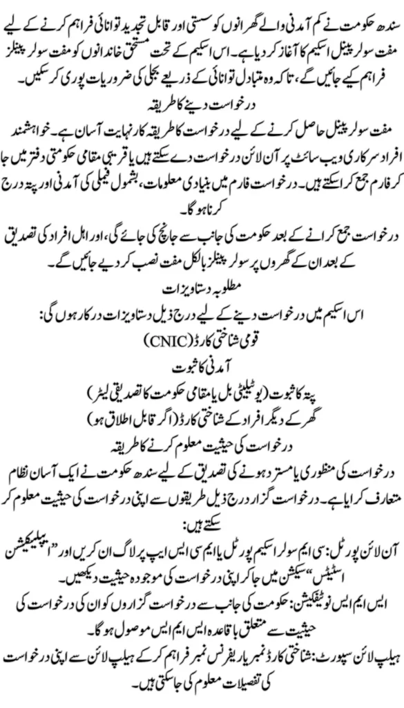Sindh Free Solar Panel Eligibility Check and Application Process Explained