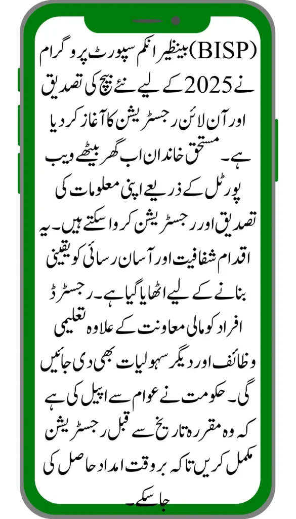 2025 BISP Program New Batch Verification Now Open for Online Registration