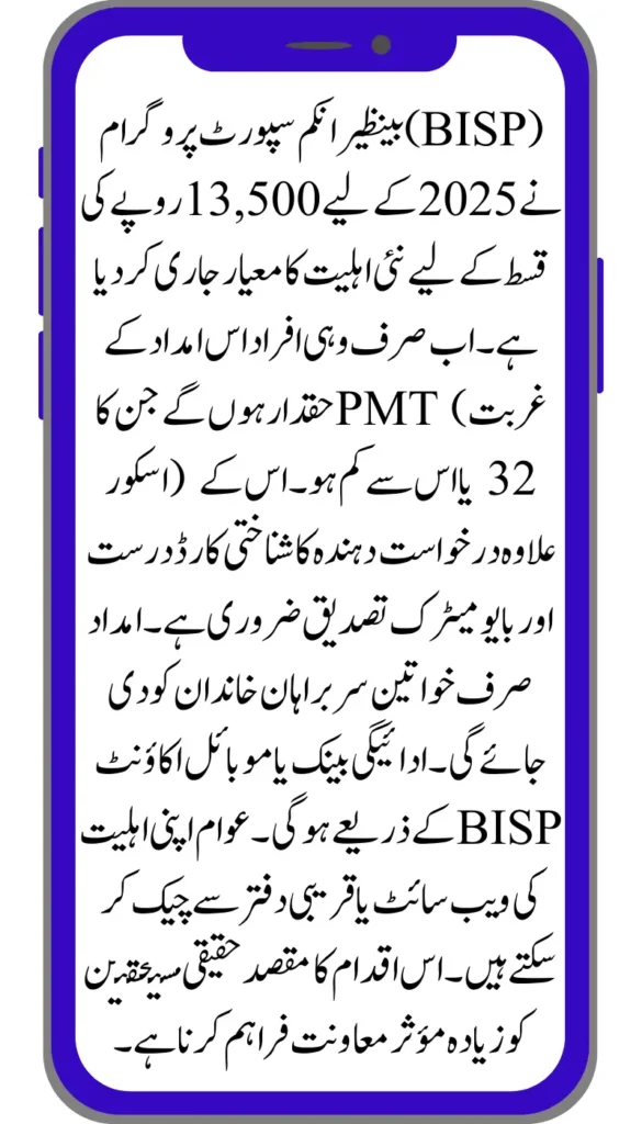 2025 BISP Program Update New Eligibility Criteria for 13,500 PKR Payment