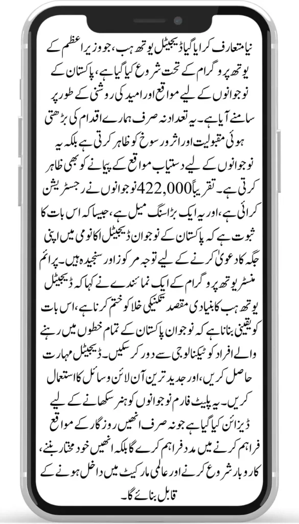 PM Digital Youth Hub App: A New Opportunity for Youth or a Financial Strain