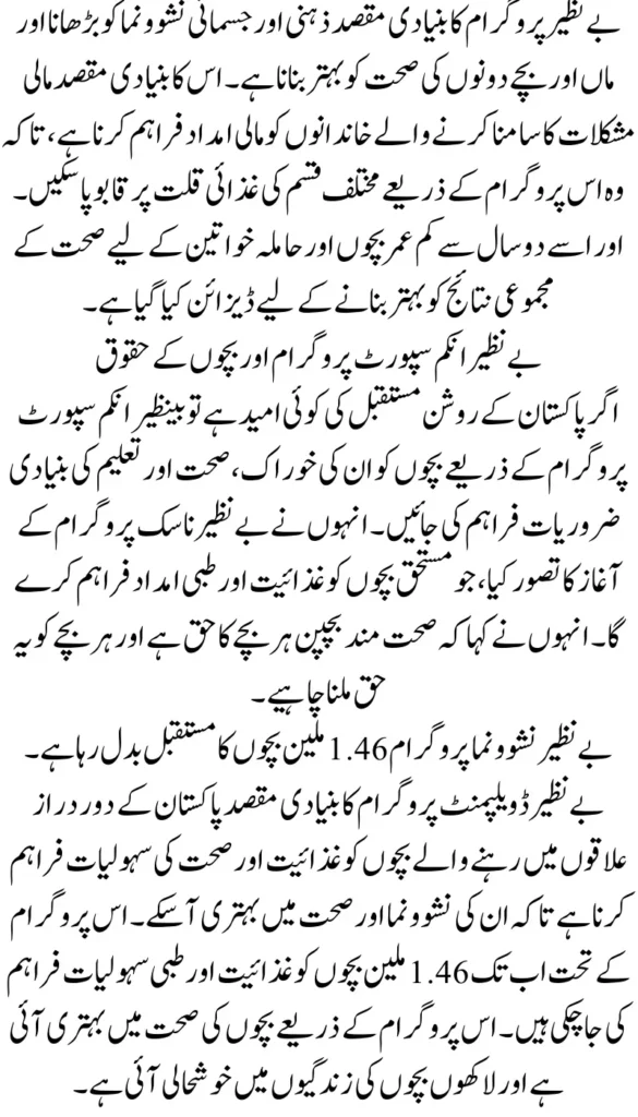 Benazir Nashonum Program 13500 New Registration Latest Update