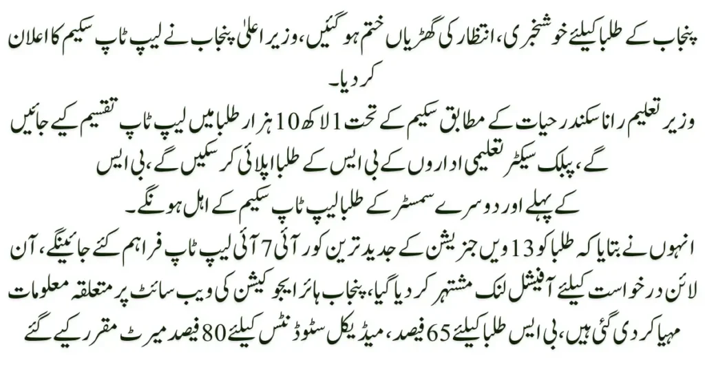 CM Laptop Scheme Eligibility Criteria 2025 – Who Can Apply & What is the Application Deadline?