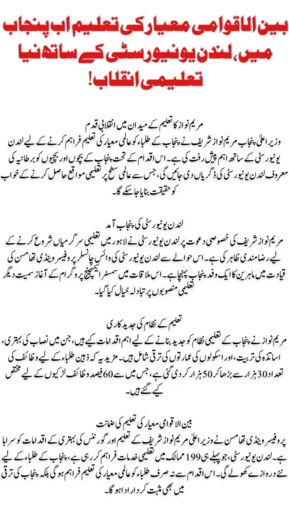 Maryam Nawaz's Vision: Bringing London University Education to Punjab Students