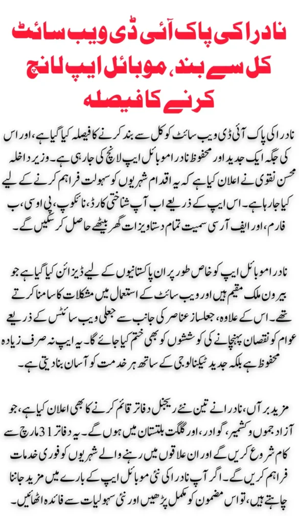 NADRA PakID Website Replaced: Government Introduces Mobile App for Seamless Identity Services