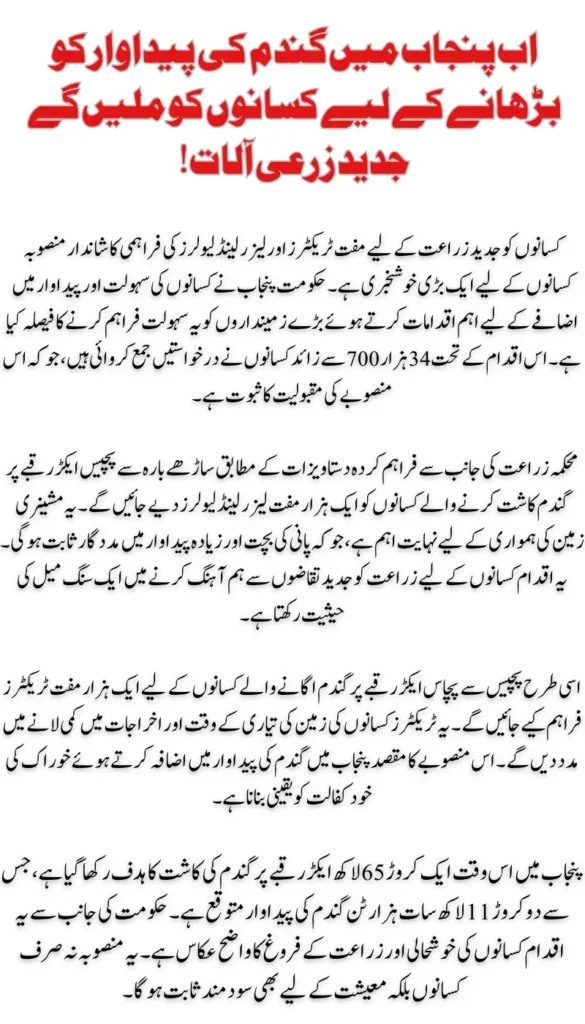 Provision of Free Equipment for Farmers: Over 34,700 Applications Submitted in Punjab