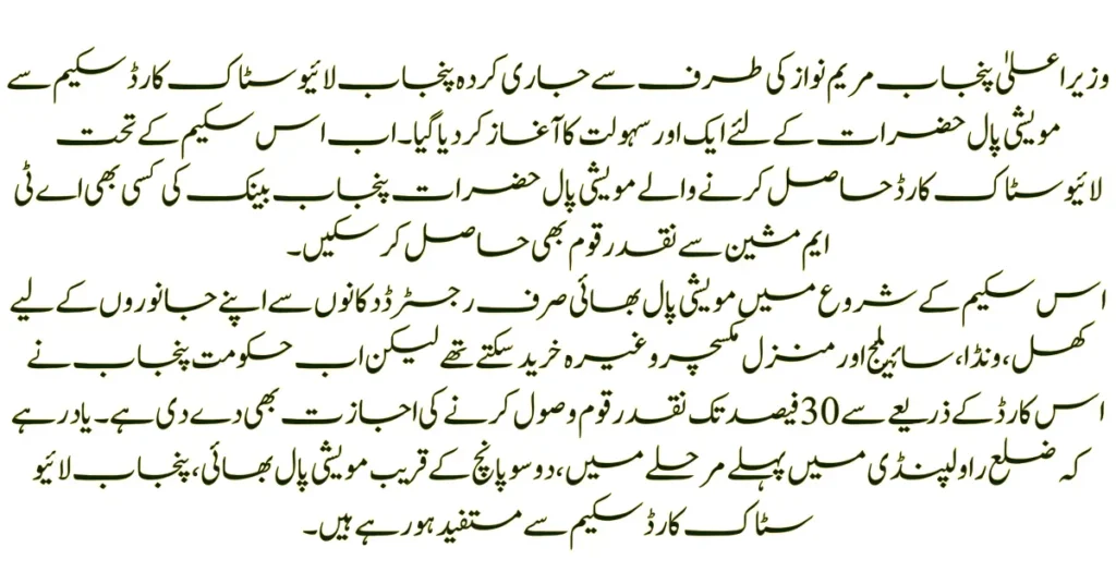 Punjab CM Maryam Nawaz Provides Cash Relief Under Livestock Card Program