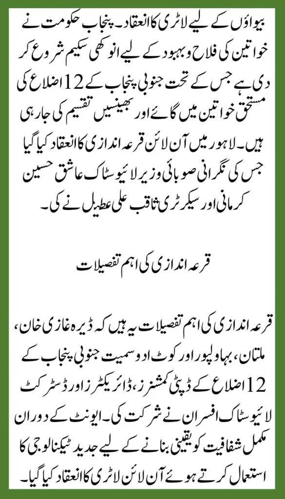 Punjab Govt Conducts Lottery for Widows, Divorced Women to Receive Livestock