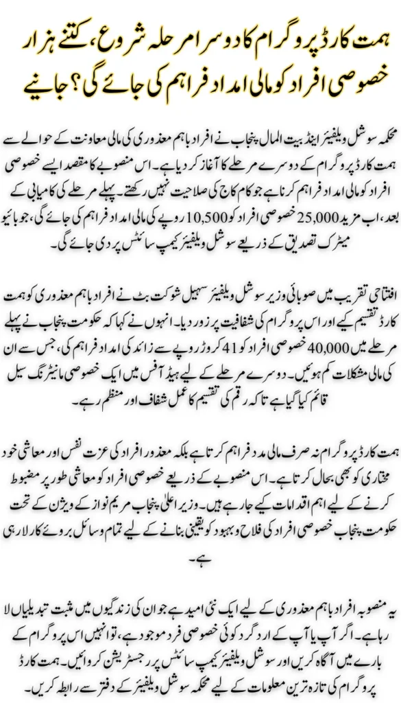 Punjab Launches Second Phase of Himmat Card Scheme to Empower 25,000 People with Disabilities