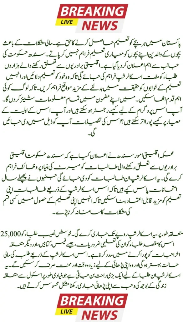 Sindh Government Announces Scholarships for Minority Students - Complete Detail