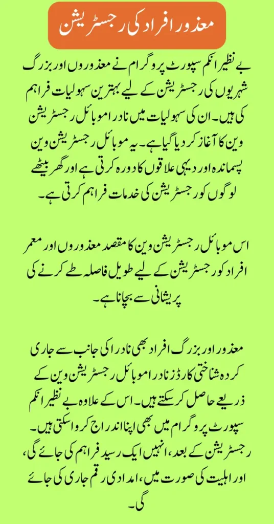 8171 BISP Program New Registration Process 2025 | نئی رجسٹریشن