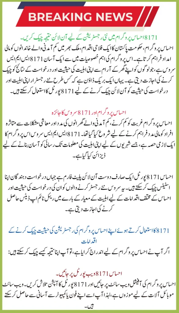 8171 Check Online Result For New Registration in Ehsaas Program