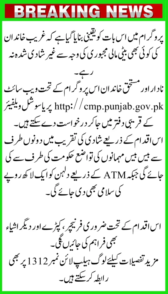 Applications Now Open for Punjab Dhi Rani Program: Empowering Daughters Across Punjab