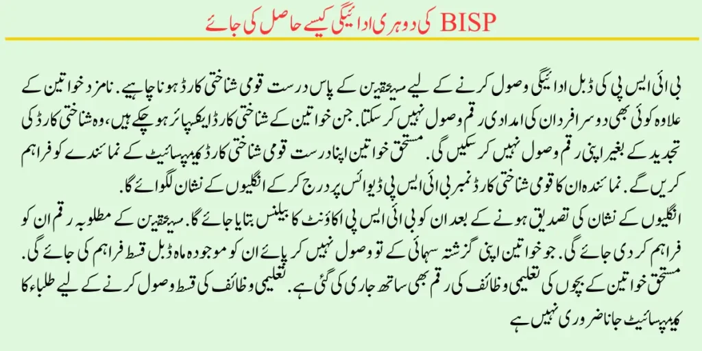 BISP Distributed 44 Billion Rs. Among 65% Beneficiaries