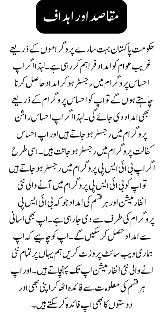 BISP Program New NADRA Verification Start for Eligible Families