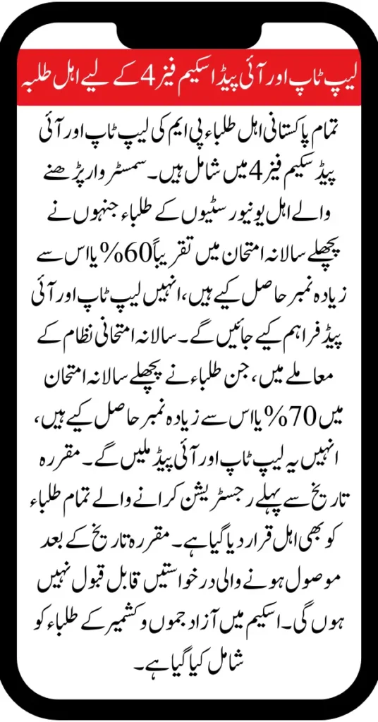 Distribution Of PM Laptop & iPad Scheme Phase 4 Has Started