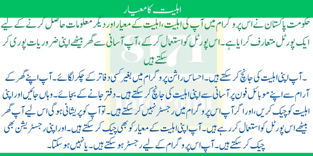 Ehsaas Rashan Punjab Program Latest Update 2025