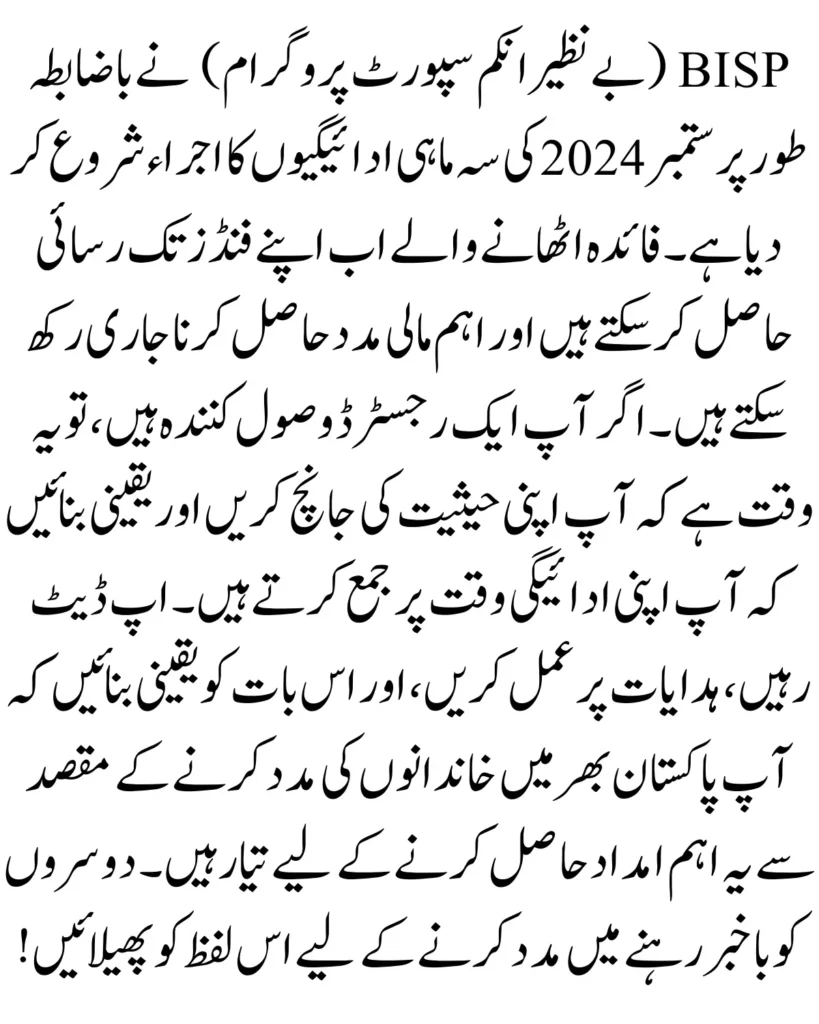 Exciting News: BISP March 2025 Quarterly Payments Now Released!