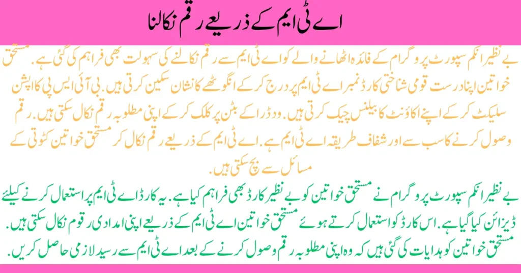 Facilities Provided To BISP Beneficiaries For the Cash Withdrawal 2025