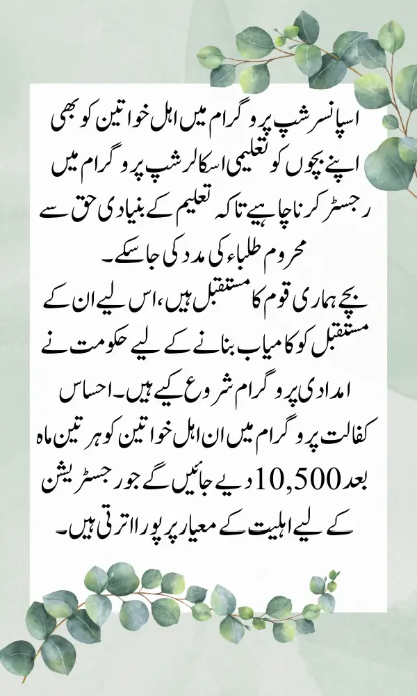 Get BISP Kafalat Payment In Two-Phase | Procedure Very Simple