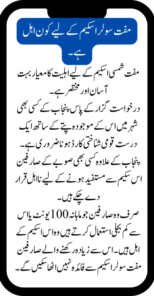 Good News, Free Solar Scheme For The BISP Disqualified People