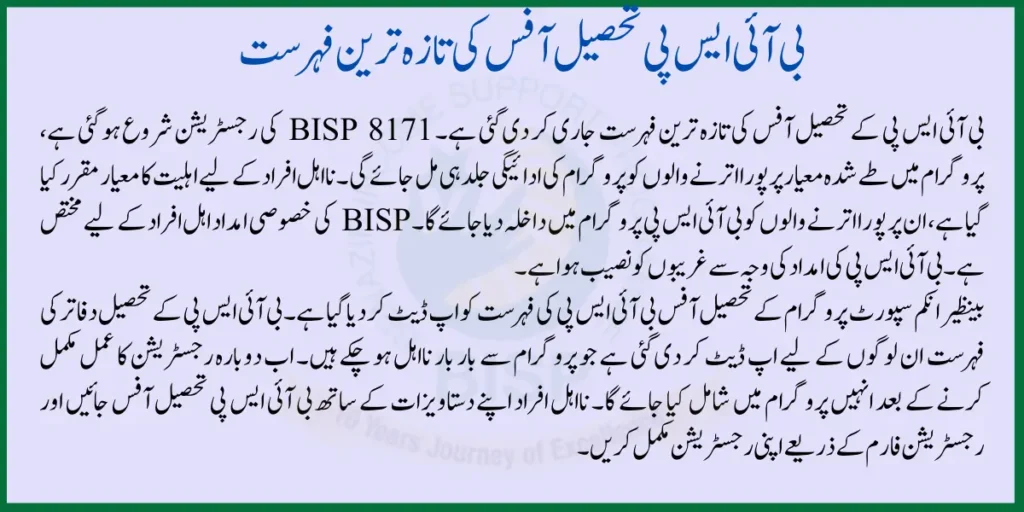 Happy News: Updated List Of BISP Tehsil Office For Registration