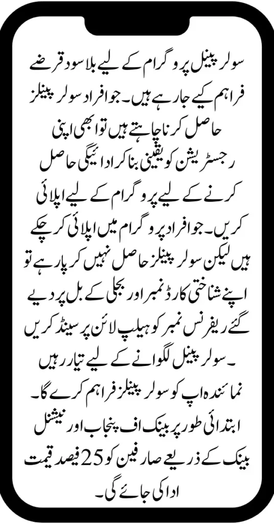 How The Public Will Get A Free Solar Panel System?