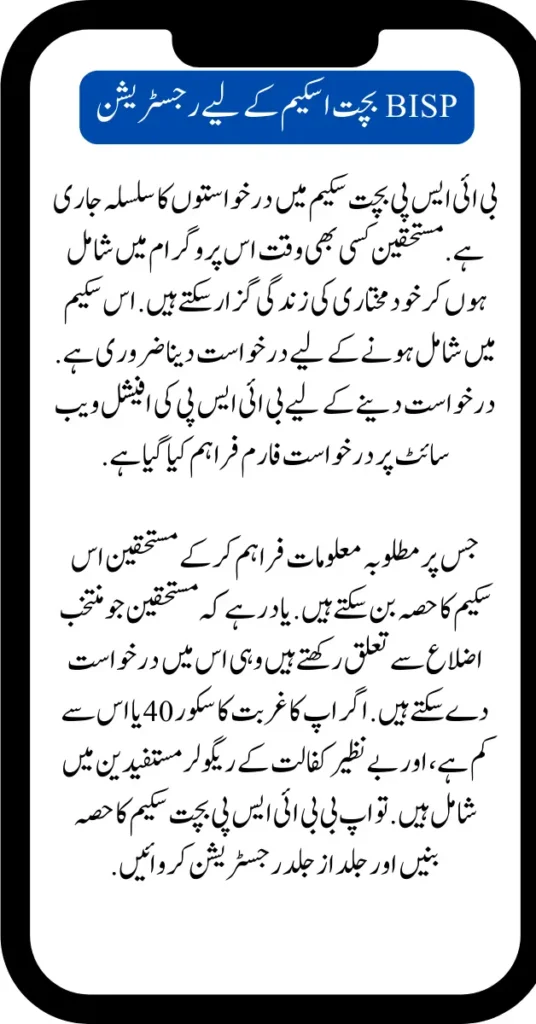 How To Fulfill New Eligibility Conditions For BISP Bachat Scheme 2025