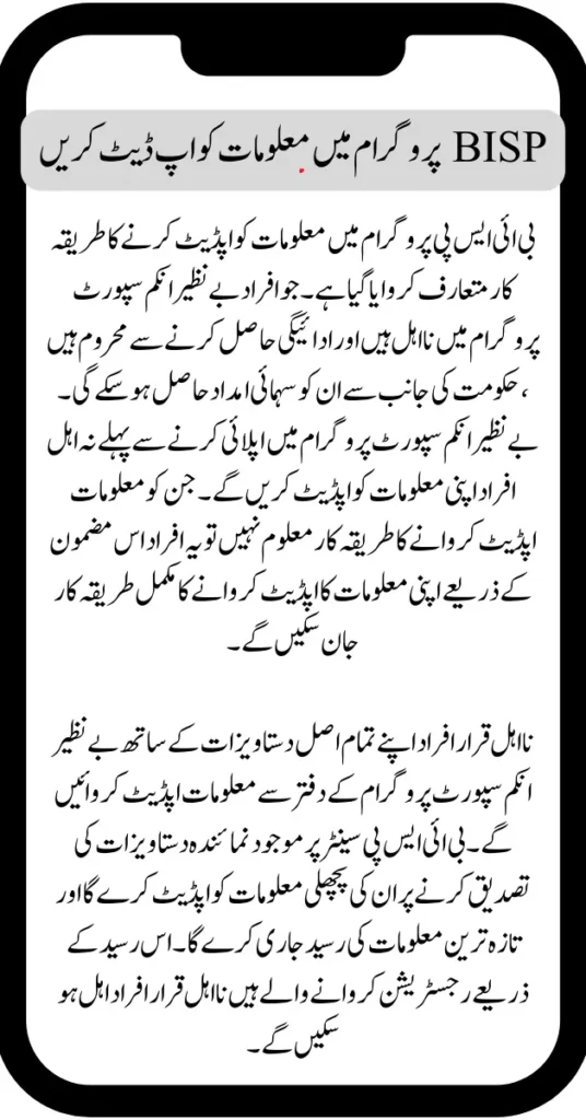 How To Update Information In BISP Program