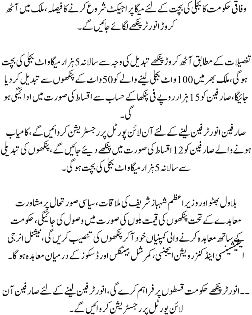 How to Register for Inverter Fan Distribution for Electricity Consumers: Step-by-Step Guide