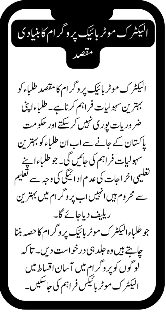 Online Registration For The Electric Motorbike Program 2025