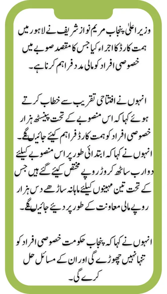 Punjab CM Unveils Himmat Card Initiative to Offer Financial Support for Individuals with Disabilities