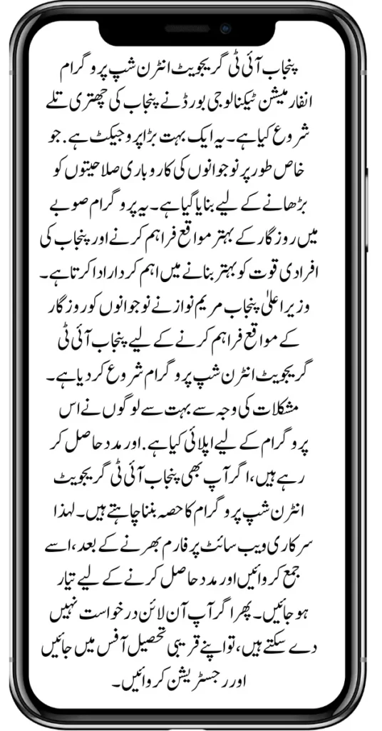 Punjab IT Graduate Internship Program New Registration