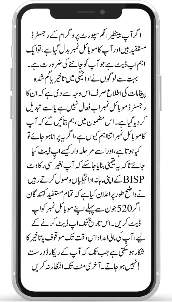 BISP 8171 Not Working After Changing Number? Here’s What You Need to Do