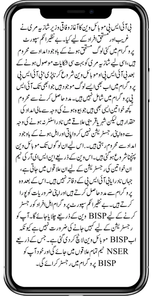 BISP Introduces Mobile Registration Vans