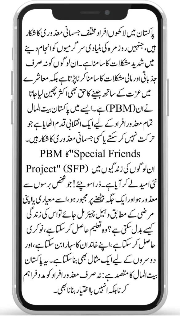 Baitul Mal Launches Financial Aid Program for Differently-Abled Individuals: Full Details & How to Apply