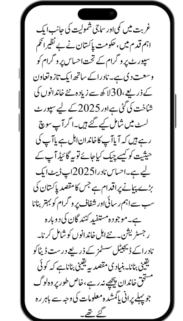 Ehsaas NADRA Eligibility for Newly Registered for 3 Million Families