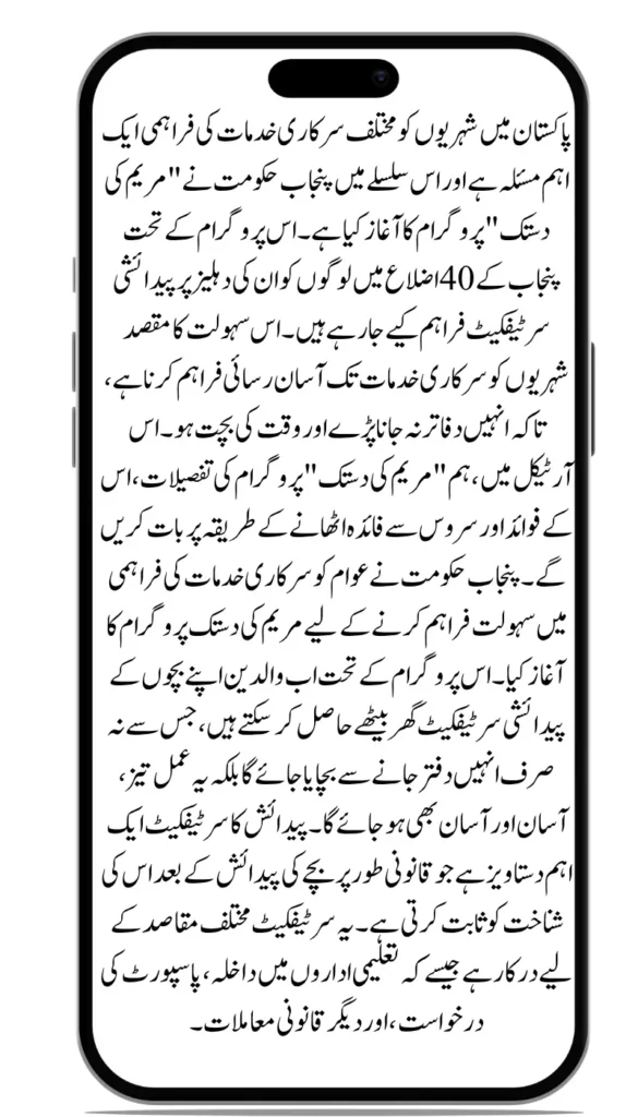 Maryam Ki Dastak Rolls Out Home Delivery of Birth Certificates Across 40 Districts in Punjab