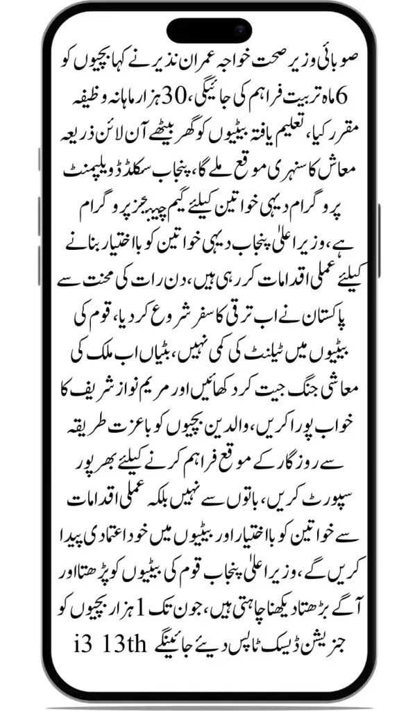 Punjab Govt Offers Free 6-Month IT & Digital Skills Training with Rs. 30,000 Stipend for Rural Women Empowerment