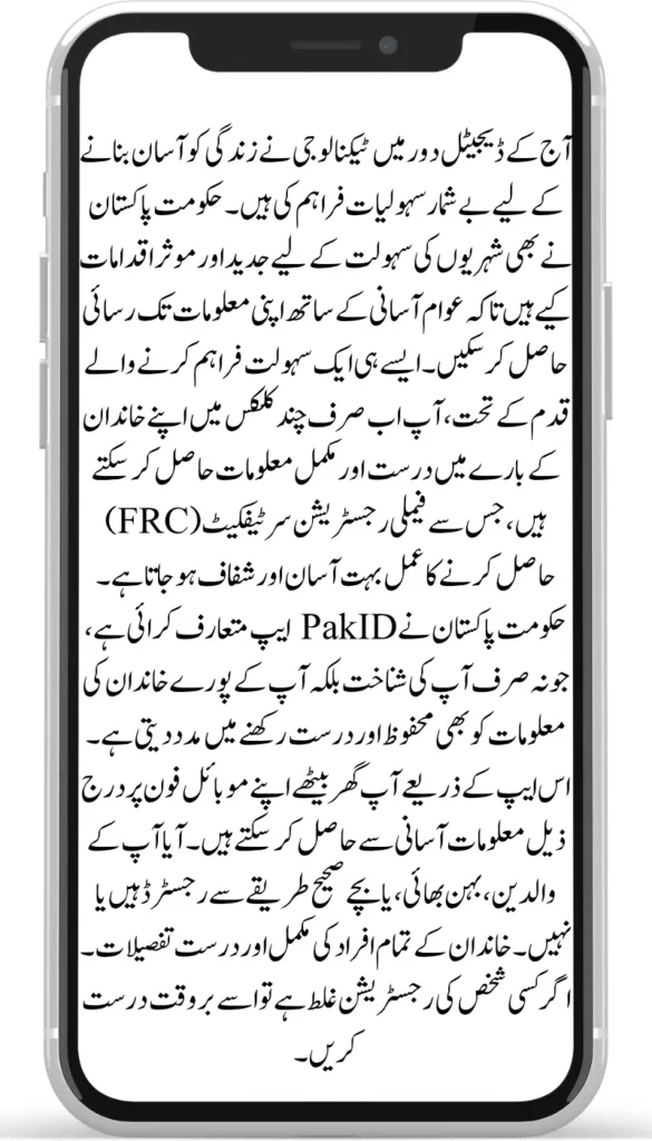 Check Family Records from NADRA Using Pak ID – Easy Online Steps