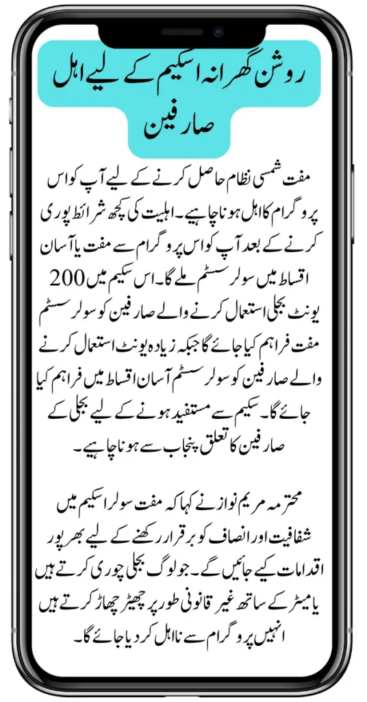 Distribution Of Free Solar Panels From Punjab Government